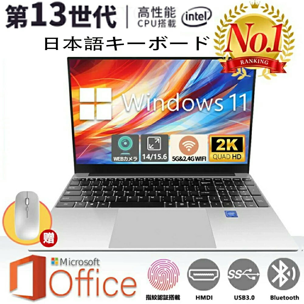 【2025年最新型！】パソコン ノートパソコン 第13世代CPU搭載 Windows11 安い おすすめ 14.1/15.6インチワイド液晶 フルHD cpu N95/N5095/J4025 メモリ 8GB 12GB 16GB 32GB 新品 SSD 128GB 256GB 512GB 1TB 初期設定済 NVMe PCIe3.0 USB3.0