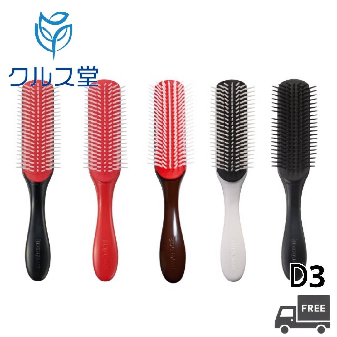 楽天市場】[8色から選択] デンマンブラシ オリジナルスタイラー (9列