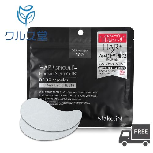 楽天市場】Make.iN HARI スピキュール プラス ヒト幹細胞