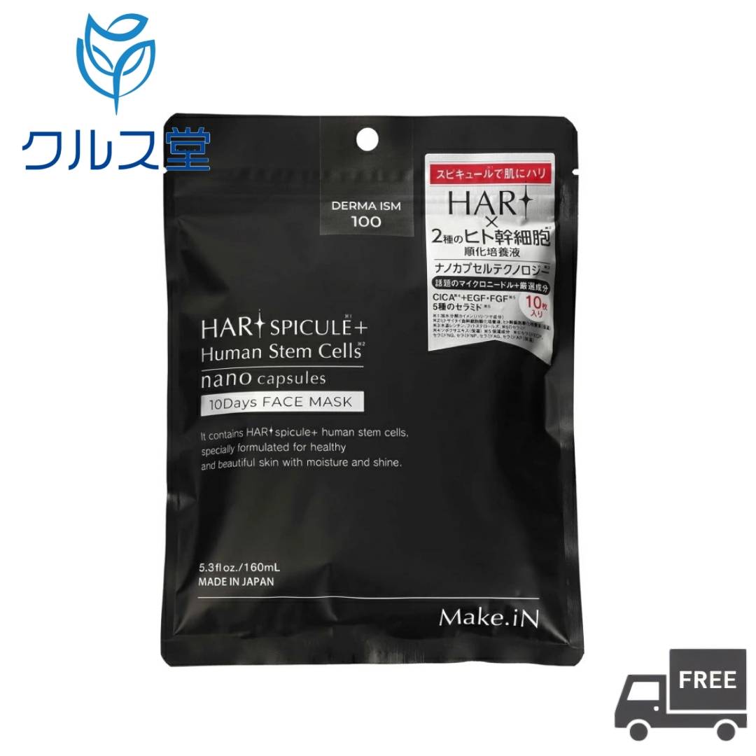 楽天市場】Make.iN HARI スピキュール プラス ヒト幹細胞 美容液 (50ml