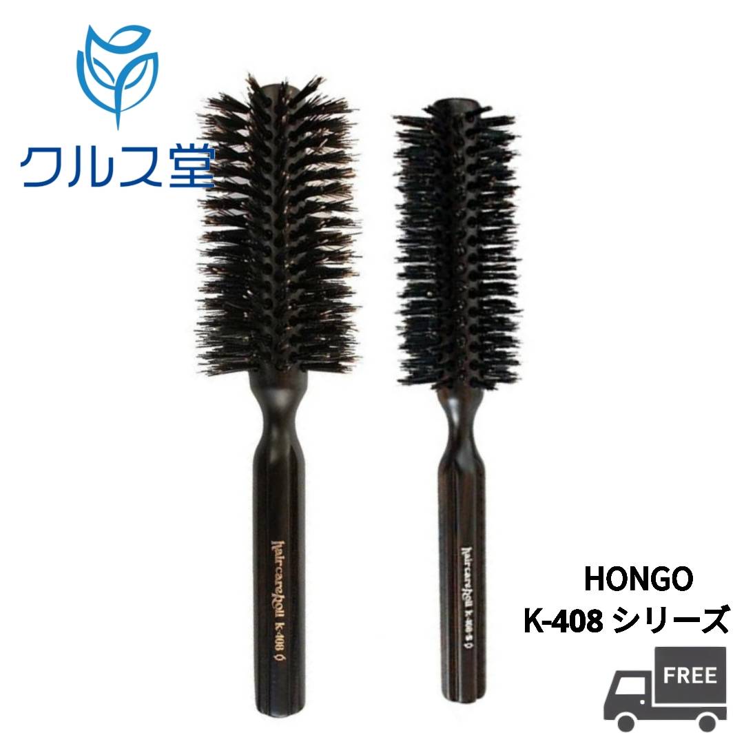 ヘアブラシ 楽天市場】【送料無料】HONGO ホンゴ ヘアケアロールブラシ 46mm