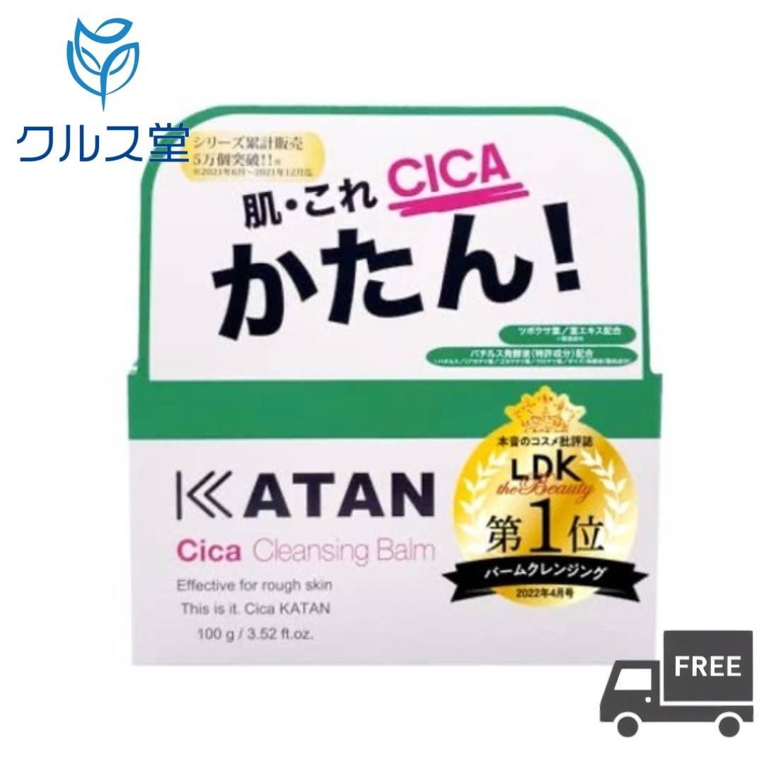 楽天市場】【あす楽】KATAN CICA クレンジングバーム 100g カタン シカ
