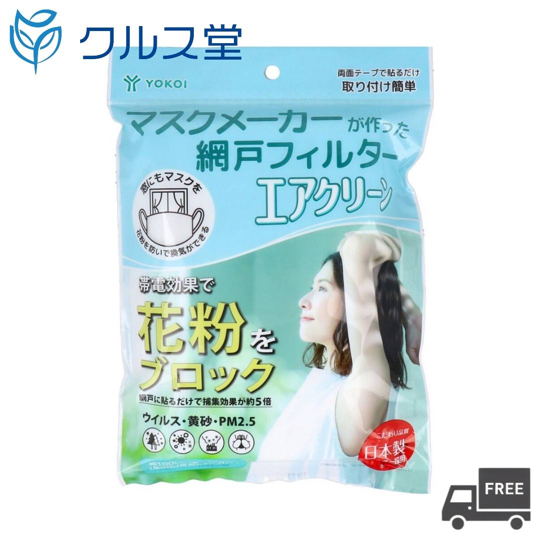 ニトムズ 網戸用花粉フィルター 10個セット Amazon.co.jp: ニトムズ 網戸用 花粉フィルター 花粉・ほこりの
