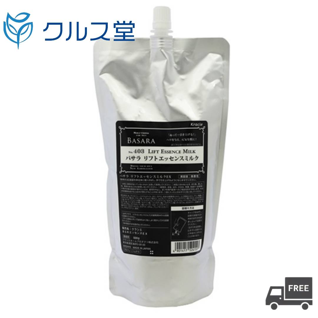 楽天市場】クラシエ バサラ リフトエッセンスミルク 403 ( 140g