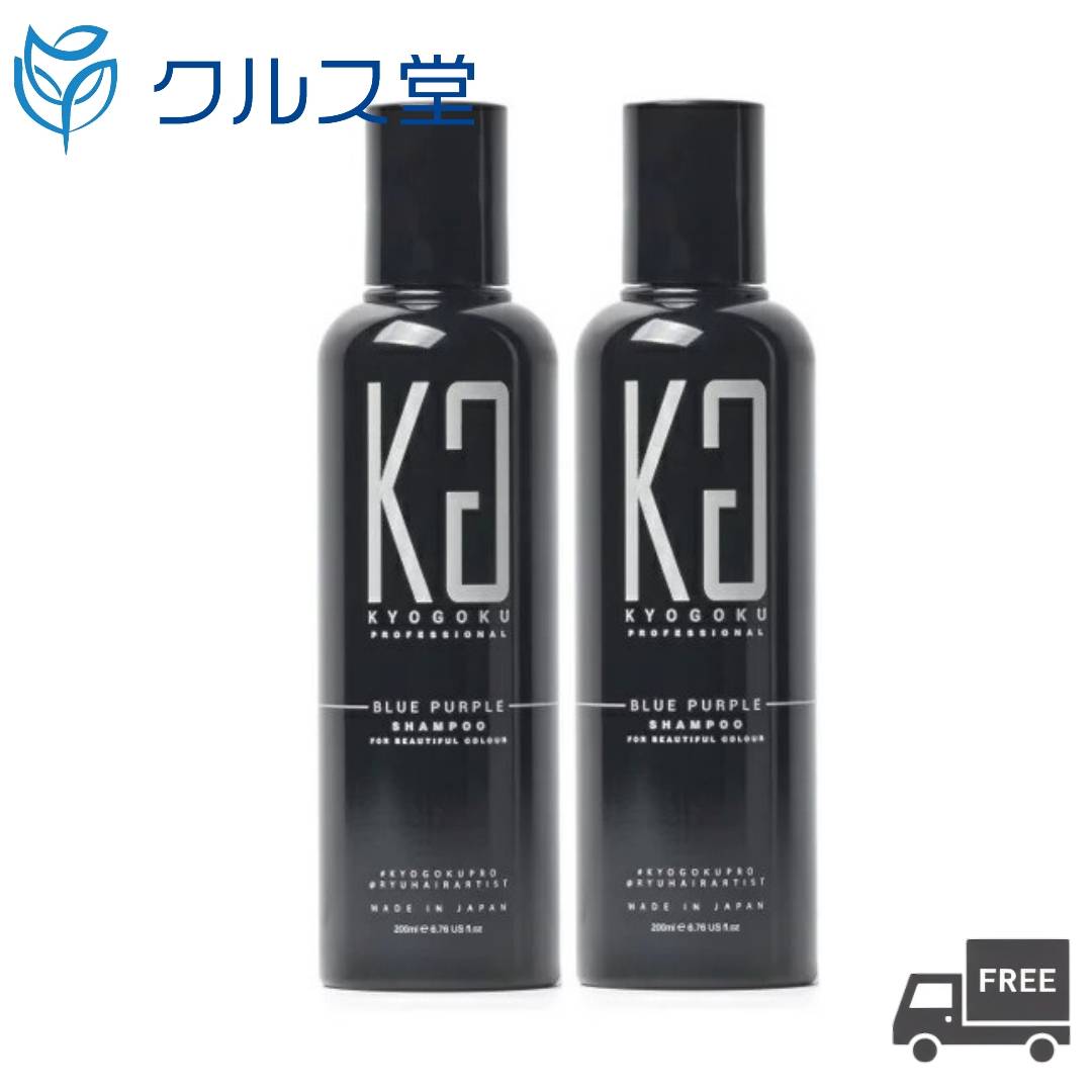 楽天市場】KYOGOKU カラーシャンプー 200ml ブルーパープル ×6セット