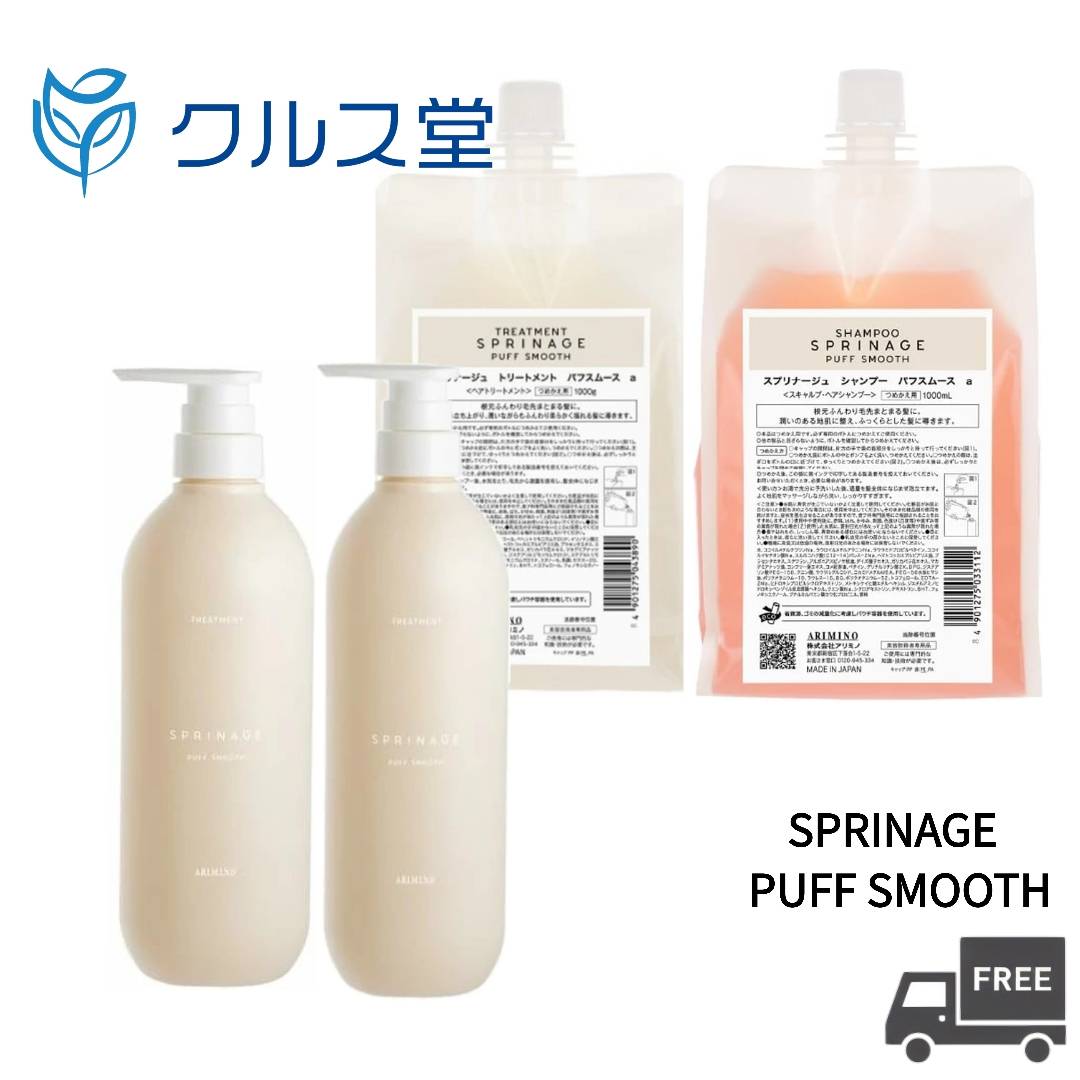 アリミノ　スプリナージュ　モイストヴェール　シャンプートリートメントセット アリミノ スプリナージュ シャンプー モイストヴェール 1000ml