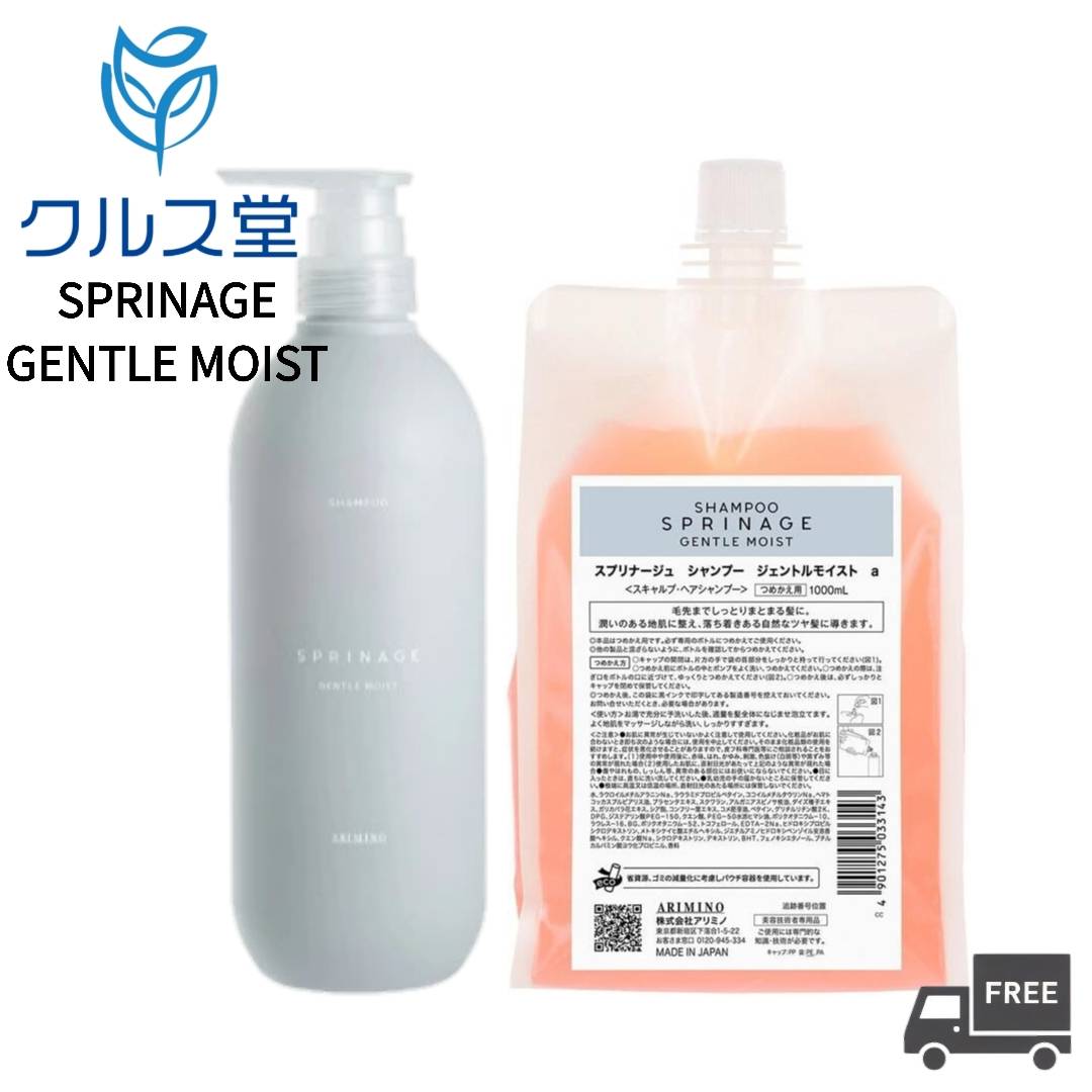 楽天市場】【セット】 アリミノ スプリナージュ シャンプー +