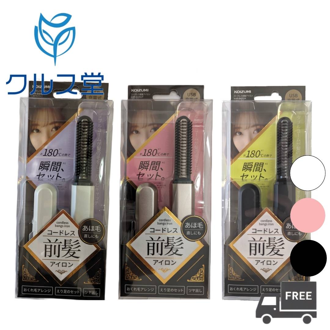 楽天市場】[3色から選択] コイズミ コードレス ストレートヘアアイロン