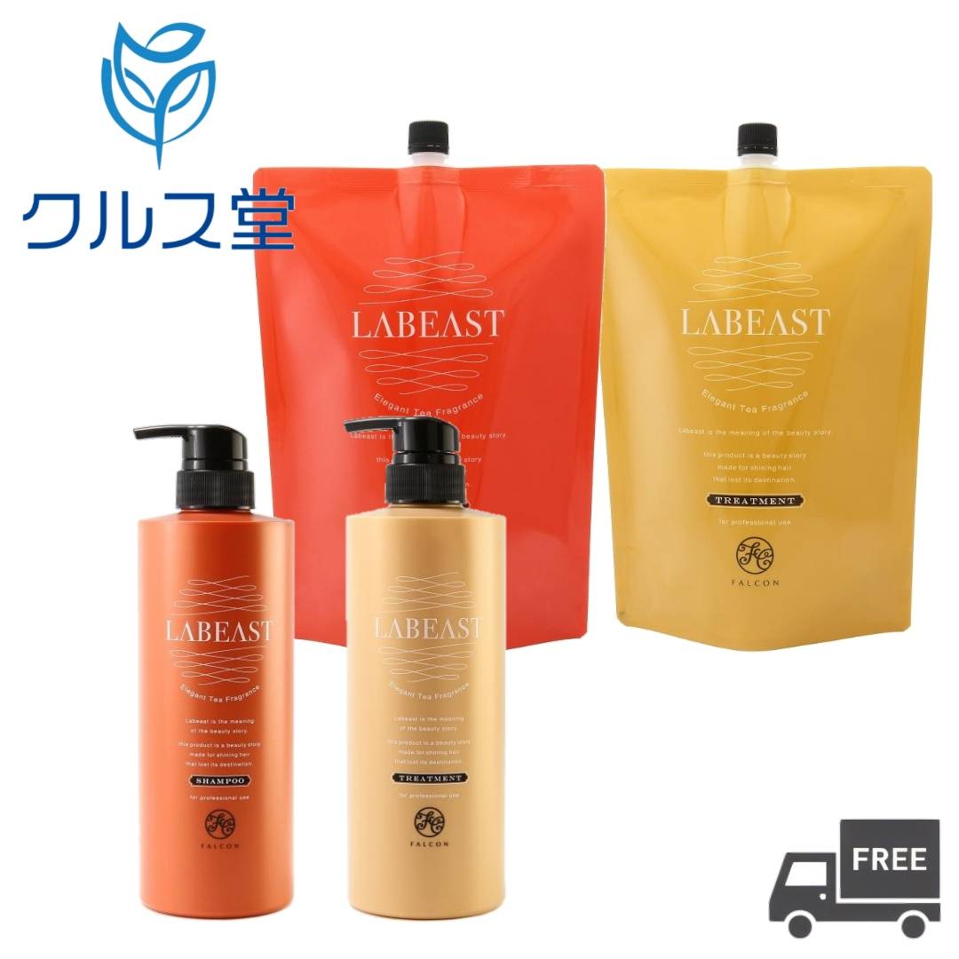【セット】ラビースト ベースリフレッシュ シャンプー [紅茶の香り] + ベースリフレッシュ トリートメントコンディショナー [紅茶の香り] │ 昭和化学 ラビースト シャンプー ポンプ ディスペンサー ボトル 本体 つめかえ 詰め替え リフィル レフィル セット