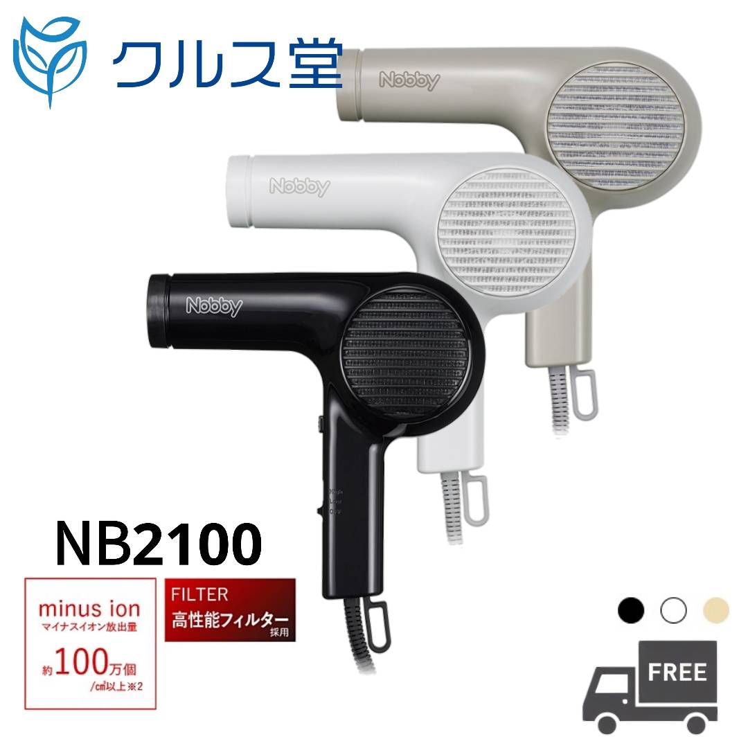 正規品 ノビー NB 4100 マイナスイオン ヘアドライヤー 1400W