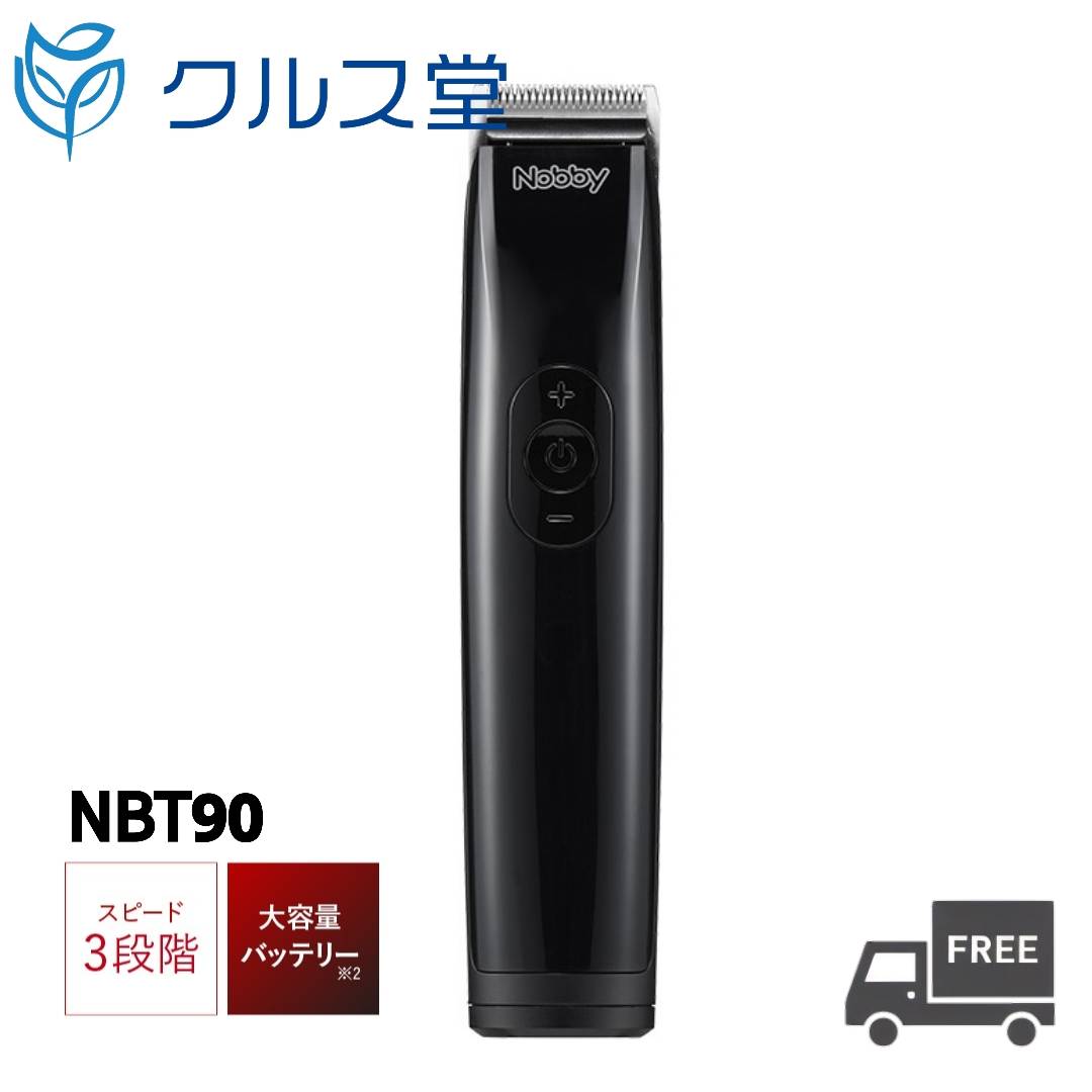 Nobby トリマー NBT90-K　ノビー　ミニバリカン　トリミング 楽天市場】NBT90 プロ用トリマー 海外対応｜ノビー 大容量