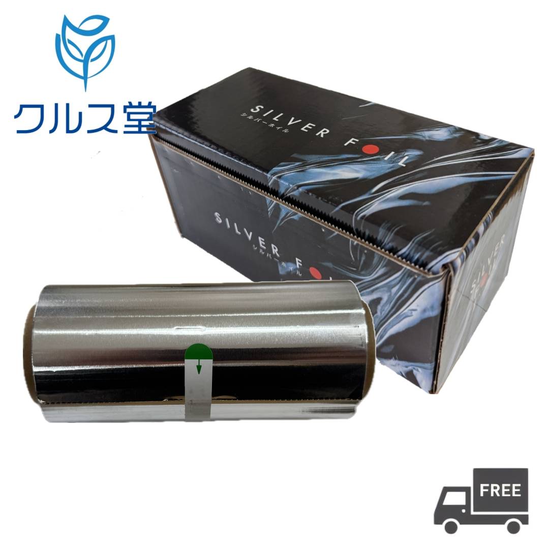 グリップ シルバーホイル [ 長さ：70m 幅：120mm 厚さ：18ミクロン ] │ SILVER FOIL ホイル エコホイル ロール式 アルミホイル カラーリング カラー ヘアカラー カラー ホイル ホイルカラー プロ用 カラー用 美容室 美容院 美容師 サロン専売