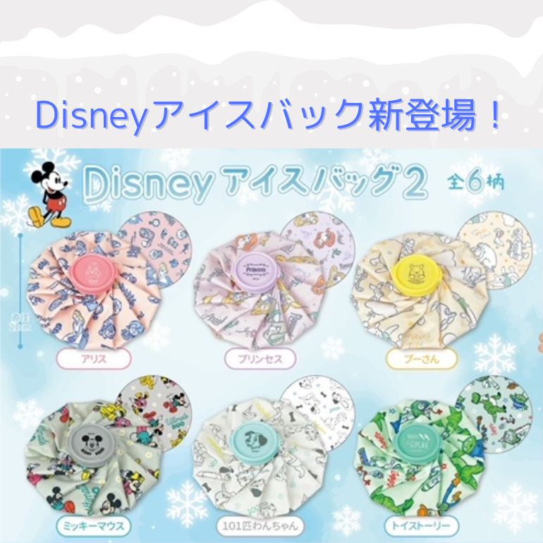 ディズニーアイスバック　ヌーピーアイスバック　ディズニー氷嚢　スヌーピー氷嚢　キャラクター　猛暑対策　熱中症　氷嚢　アイスバック　氷　冷たい　直径21センチ　スポーツ　アウトドア　打ち身　発熱　BBQ　Disney　SNOOPY　暑さ対策画像
