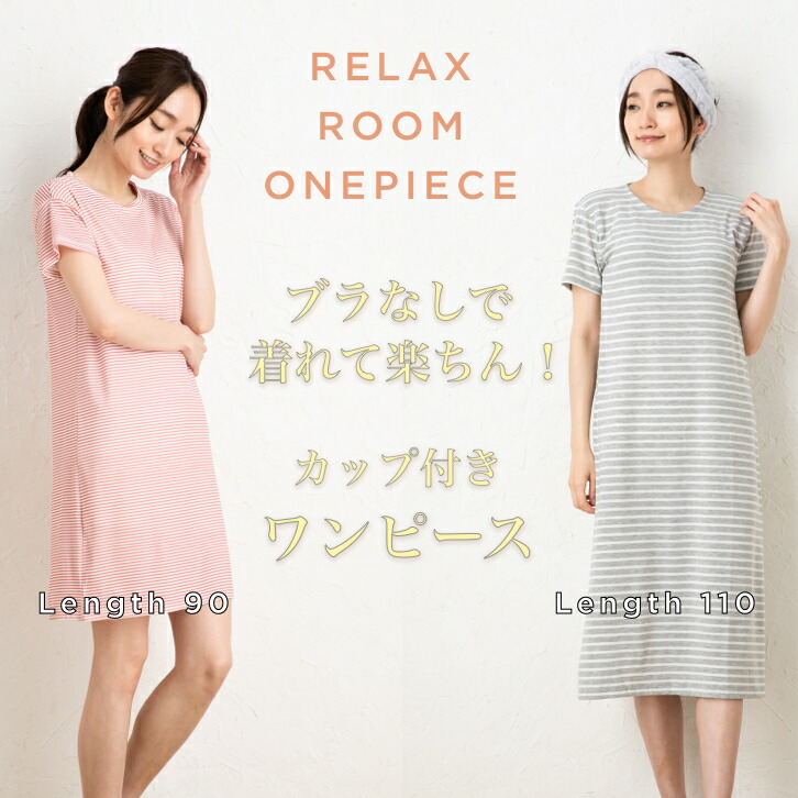 楽ちんワンピース ワンピース ルームワンピース ルームワンピ 吸水 肌触り抜群 おうち時間 半袖 ルームウェア パジャマ リラックス シンプル お得なキャンペーンを実施中 おうち着 カップ付き 春 無地 部屋着 かわいい ボーダー カップ取り外し可能 涼しい 綺麗め メール