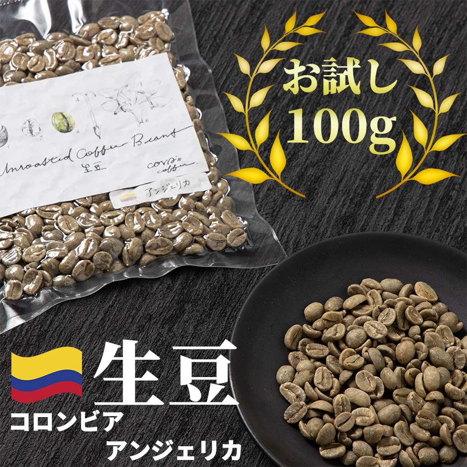 楽天市場】コーヒー 生豆 選べる お試しセット 400g コーヒー豆 珈琲豆 