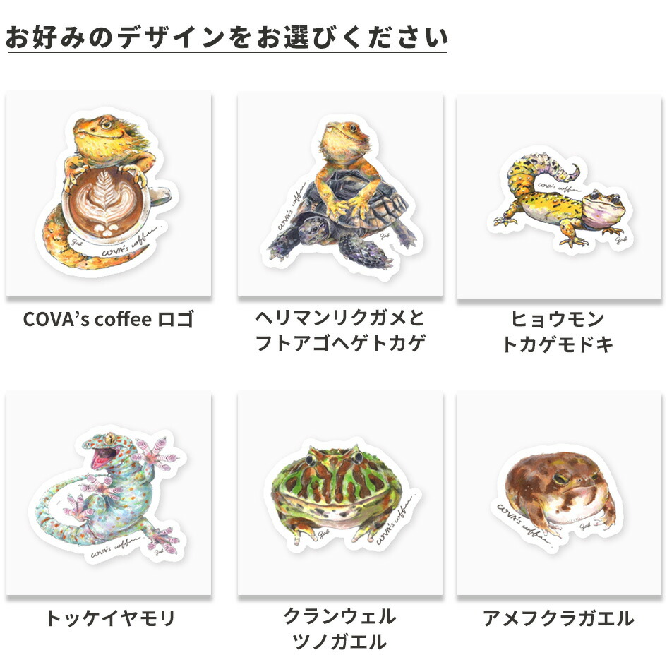 楽天市場 ステッカー シール トカゲ カエル 爬虫類 車 スマホ パソコン Iphone バイク かわいい おしゃれ 携帯 防水 濡れても大丈夫 Covas Coffee