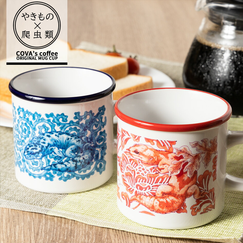 楽天市場 マグカップ やきもの 爬虫類 陶器 おしゃれ コーヒーカップ かわいい 和モダン 大きい Covas Coffee
