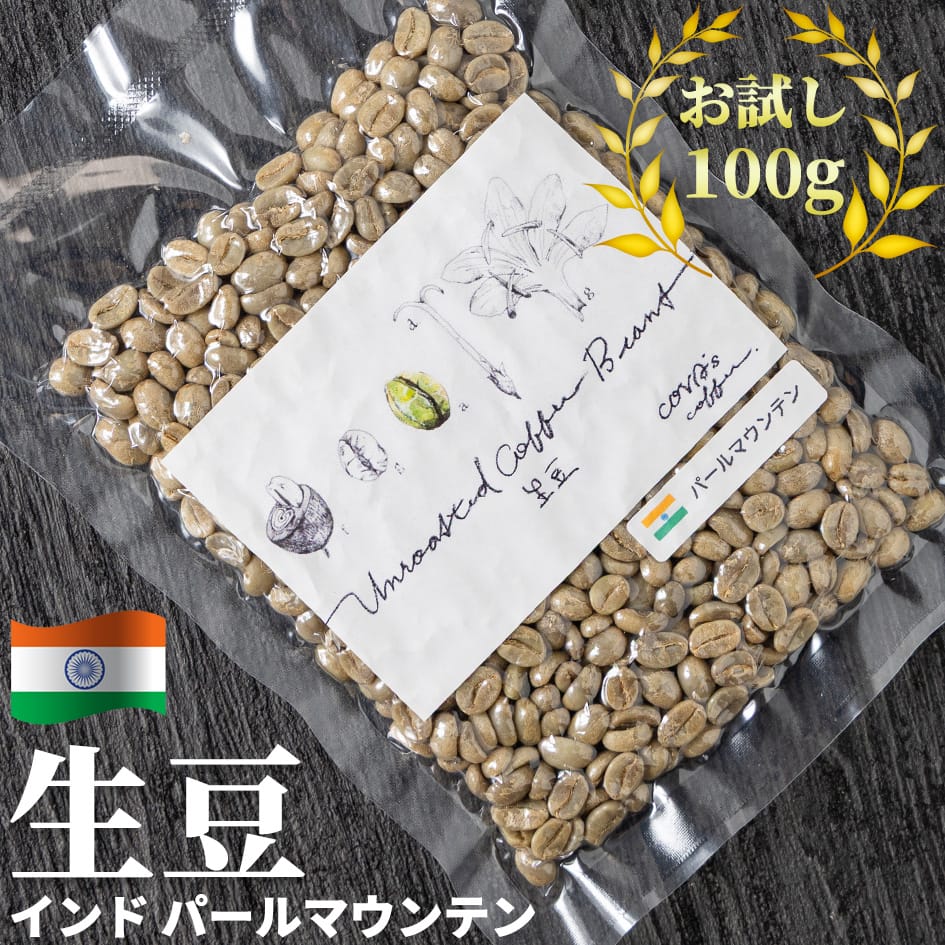 楽天市場】コーヒー 生豆 お試し 100g タンザニア オルディアニ AA++