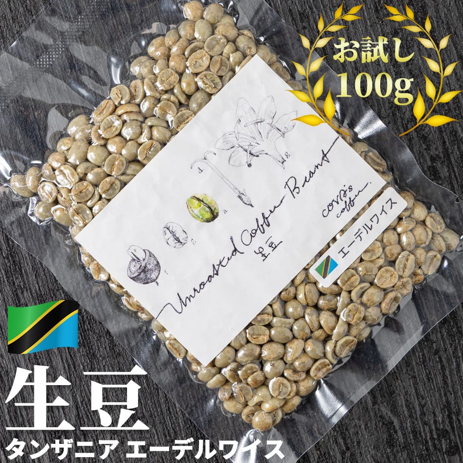 楽天市場】コーヒー 生豆 お試し 100g パールマウンテン インド 珈琲