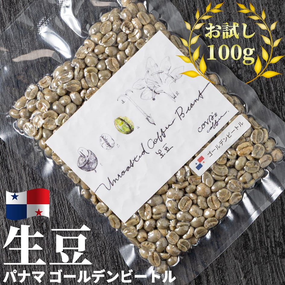 値下【新品】コーヒー豆（生豆）ゴウララ 楽天市場】コーヒー 生豆 お試し 100g ケニア ピンクフラミンゴ 珈琲