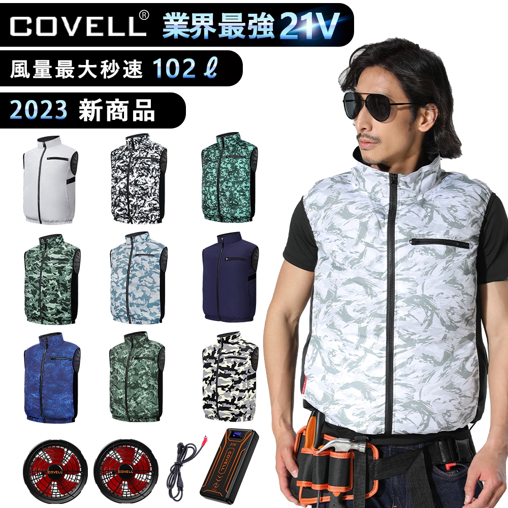 楽天市場】【ギフト☆ランダム抽選】 「2セット」 COVELL 空調ウエア