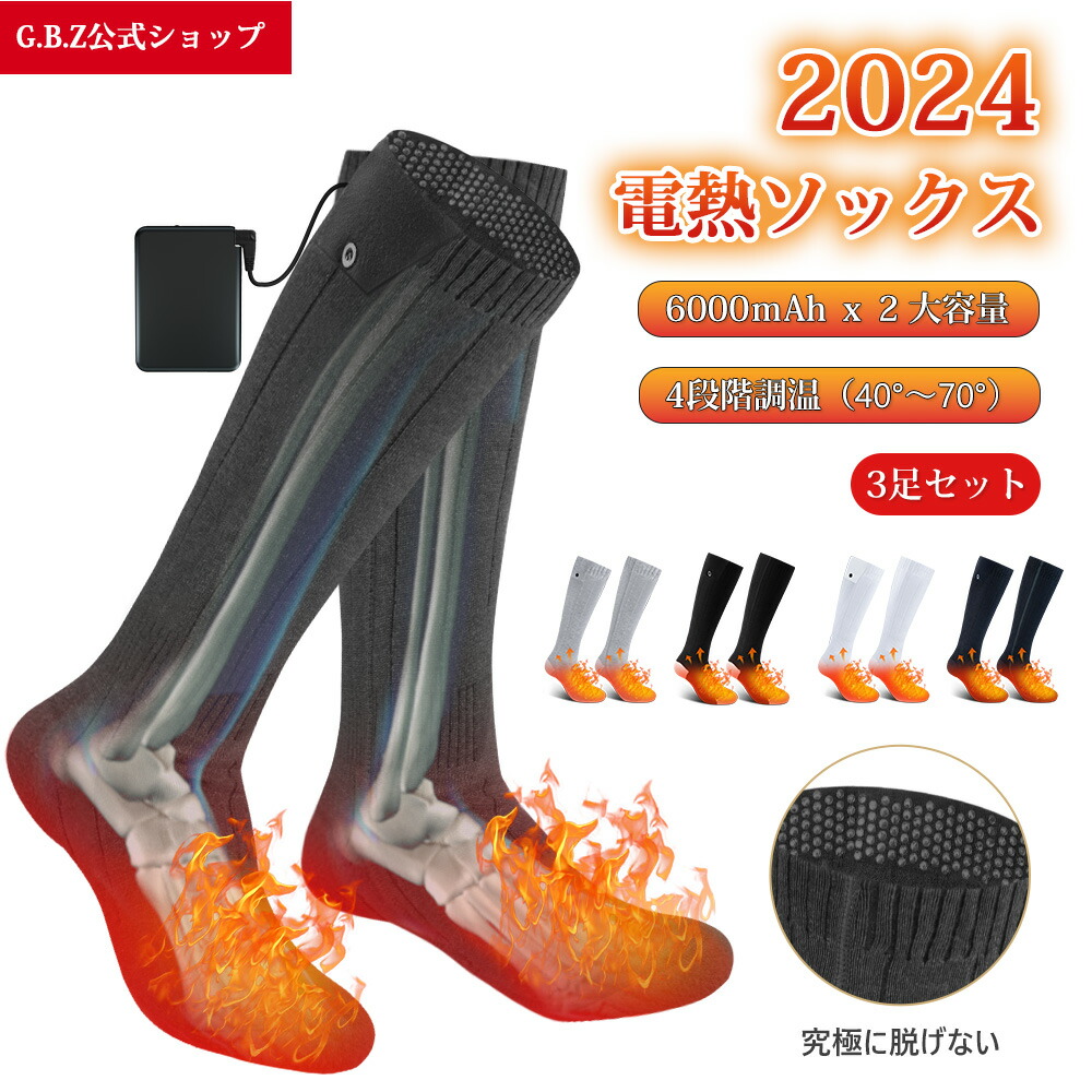 楽天市場】アタックベース 電熱靴下 バッテリーセット 450080 綿