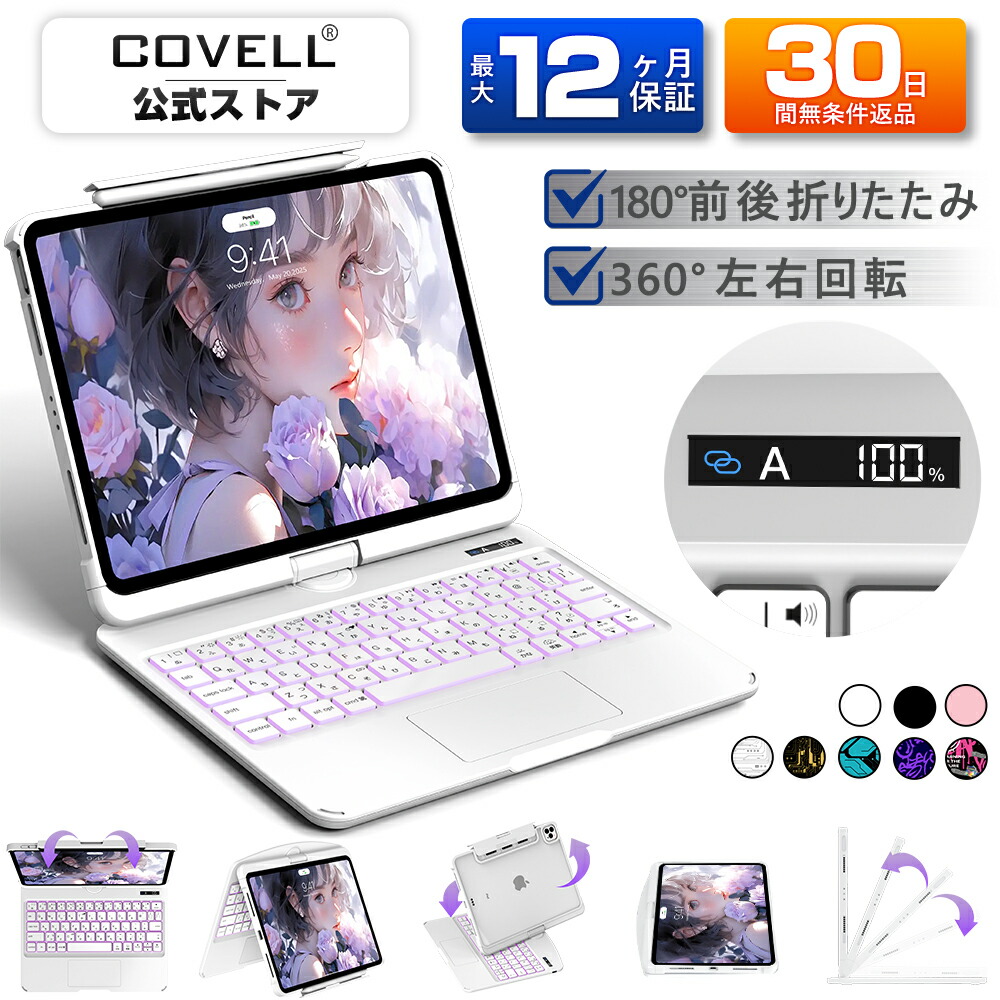 【1位贏ち得る・SNS大人気】 ipad 鍵盤 完全無欠 神通力鍵盤 ipad 入れもの iPad Air4/5/6 M2 M3 M4 M5 A16 ipad Pro 11in 第1/2/3/4時人 13in 10.9 iPad Pro 12.9 4/5/6時人 書き込み納める 軽さ 8色取りひろげる 日本語割りつける 差し上げ物 COVELL 【貨物輸送無料】