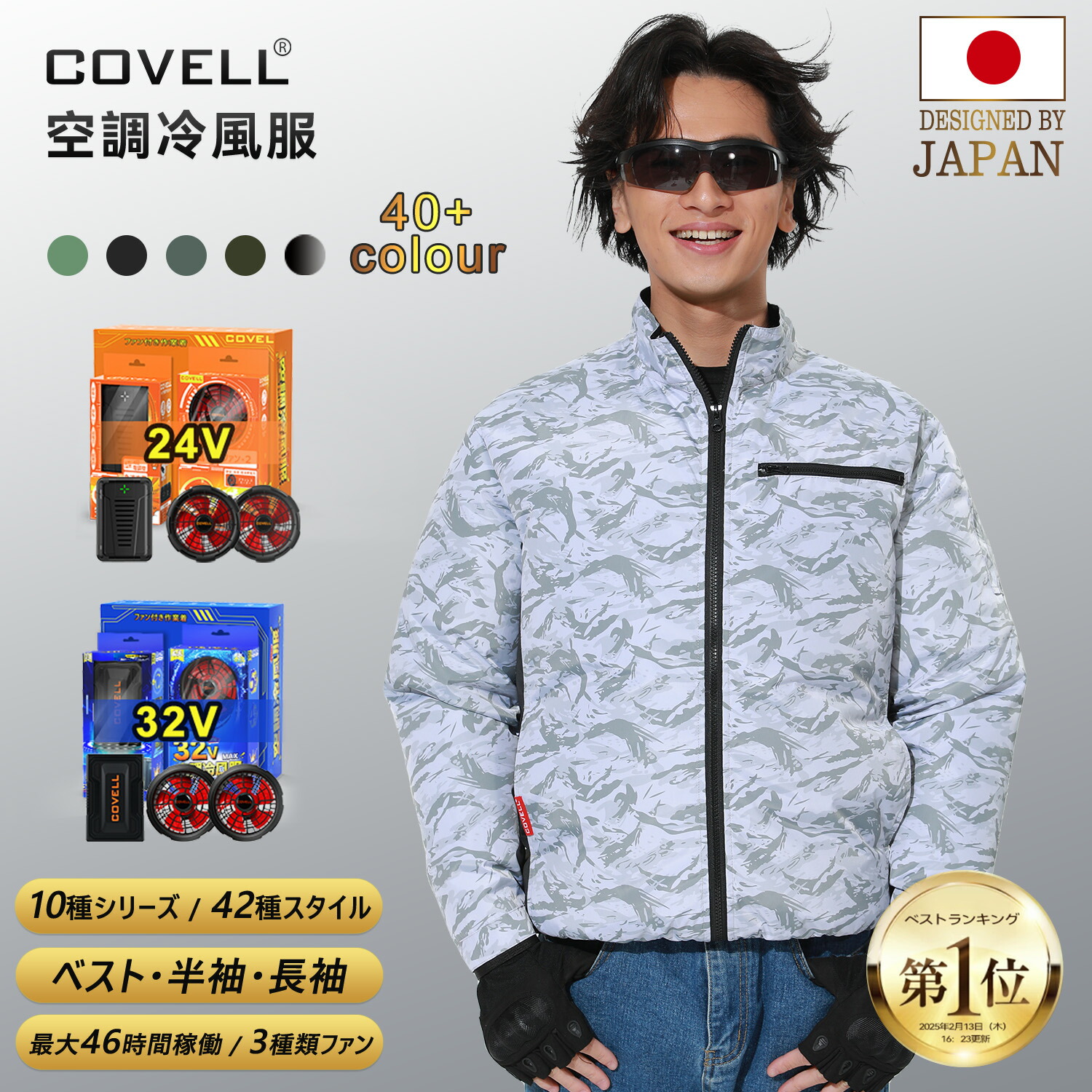 楽天市場】COVELL 【公式直営店・SNSで話題！】 空調冷風服 2025
