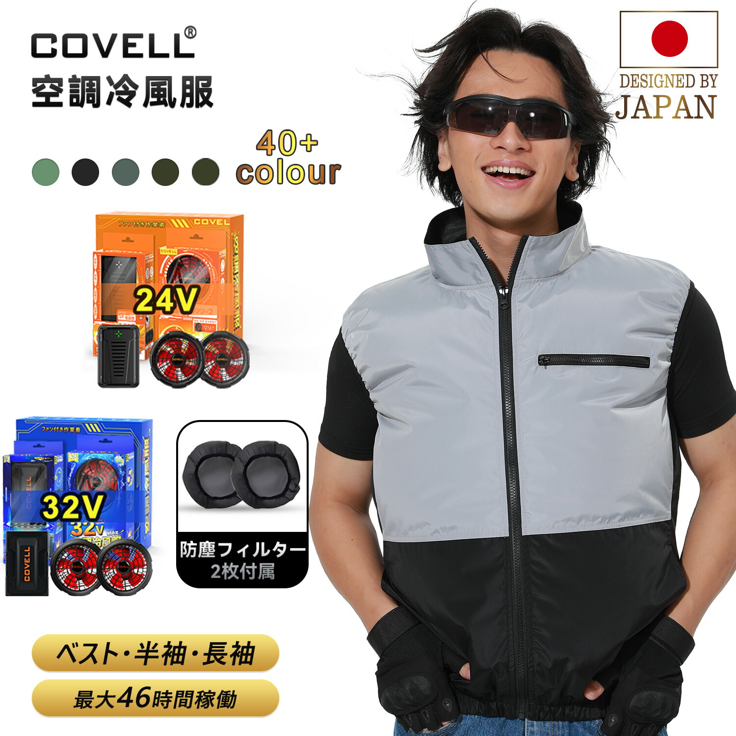 空調服ＸＬ、水冷ベスト、2点セット 楽天市場】【COVELL公式】 ＼楽天1位・2025新商品・／ 水冷服