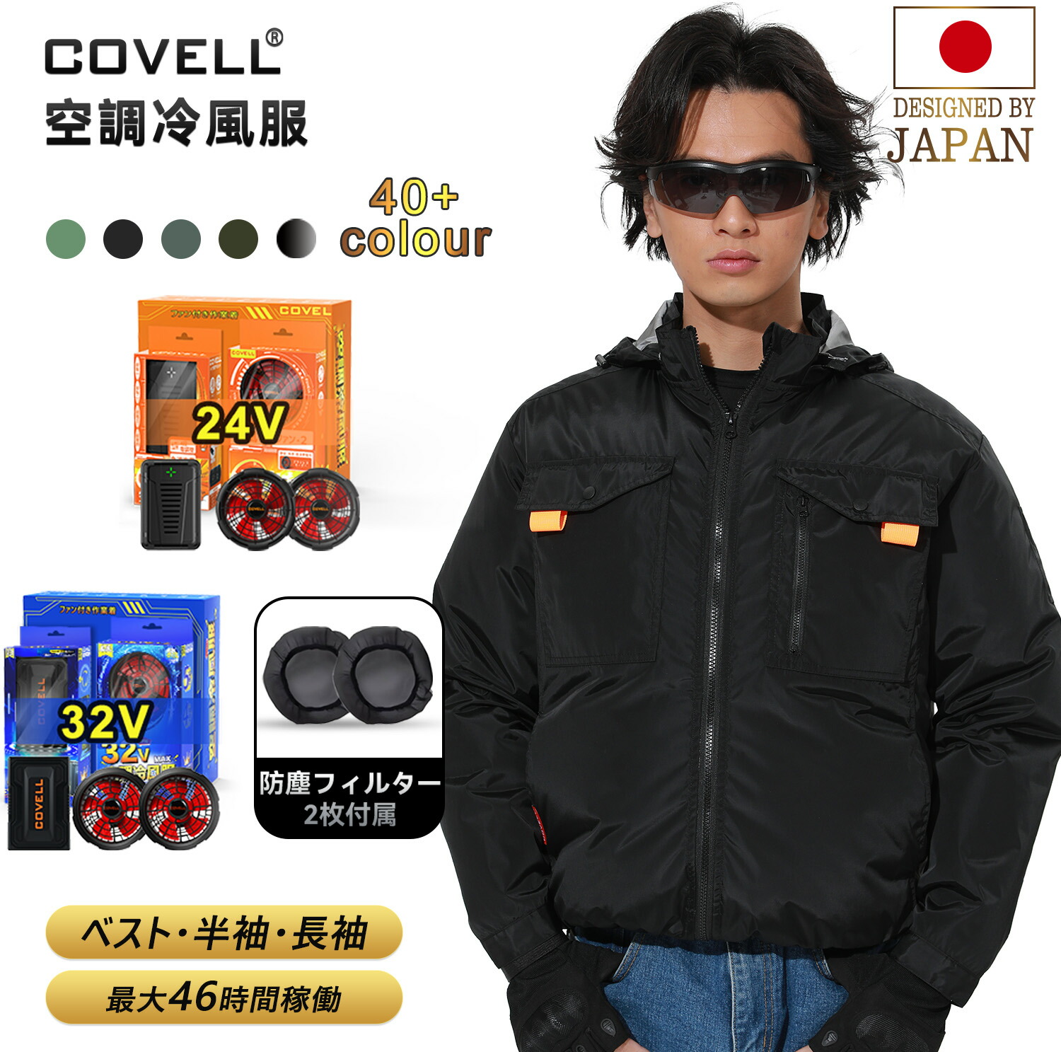 covell 空調服 30V Amazon.co.jp: 【2024新登場 30V超高出力 最強空調冷風服