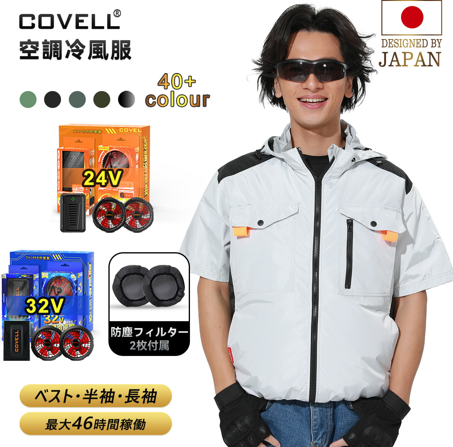 covell 空調服 30V Amazon.co.jp: 【2024新登場 30V超高出力 最強空調冷風服