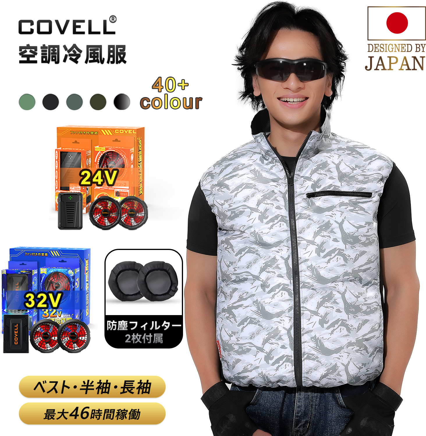 COVELL 32V 空調ファンセット COVELLコベル 空調作業服 32V|24V ファンバッテリセット