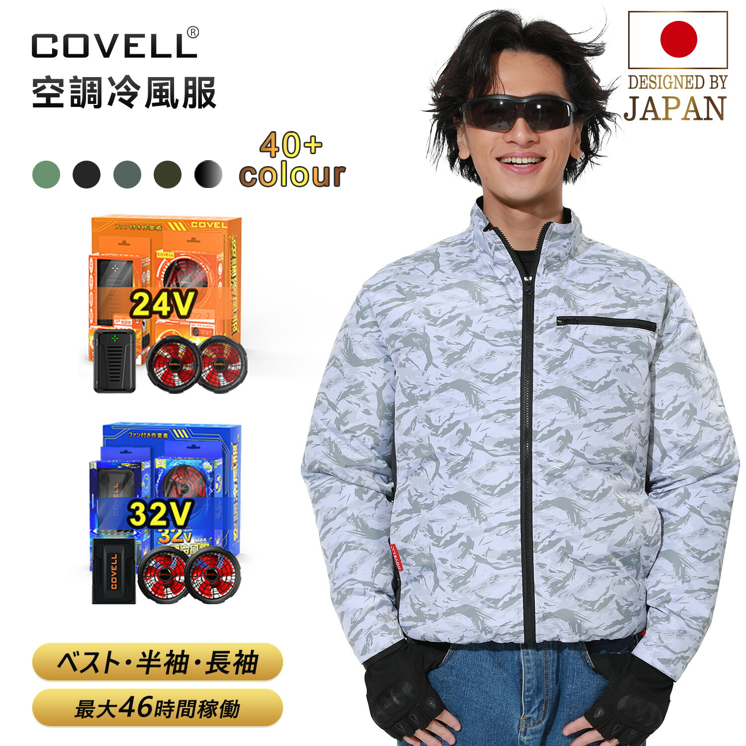 #17 空調服　COVELL 2024 空調服 30V セット 17 空調服 COVELL 2024 空調服 30V セット - メルカリ