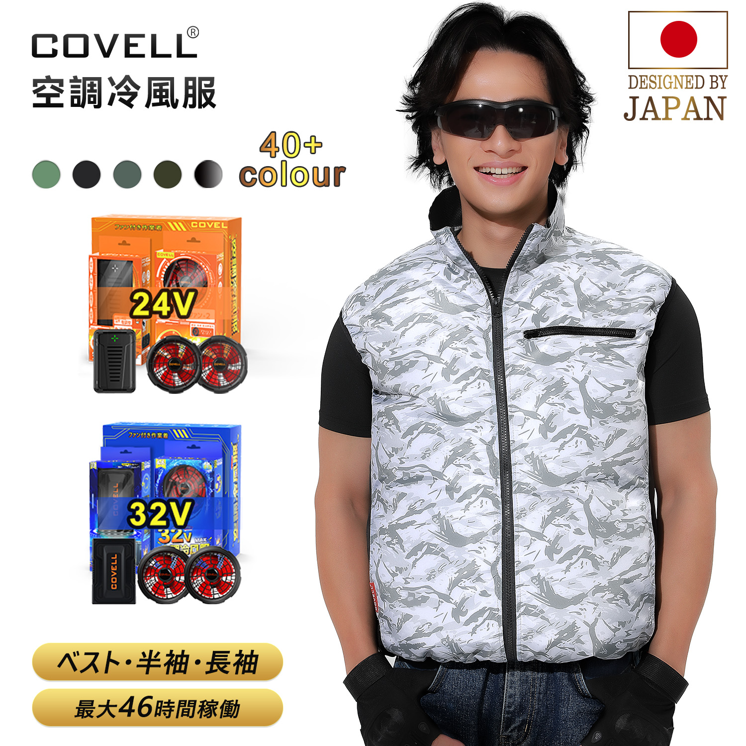 空調冷風服 2025年新型 24V 超高出力 22000mAh アルミ素材 楽天市場】COVELL 空調冷風服 2025年新型 24V/32V超高出力