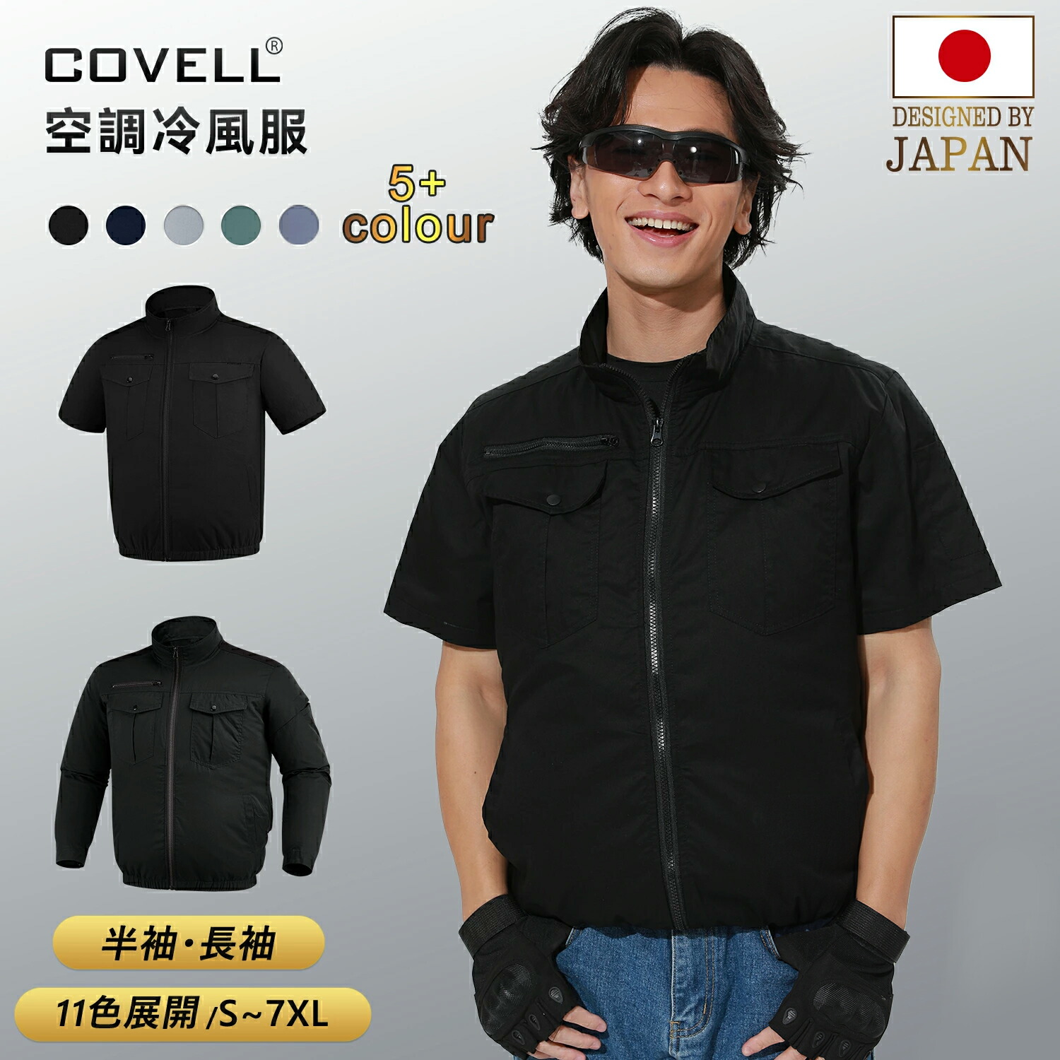 covell 空調服 30V 楽天市場】【2024新商品＆即納】 空調冷風服 30V専用急速充電器