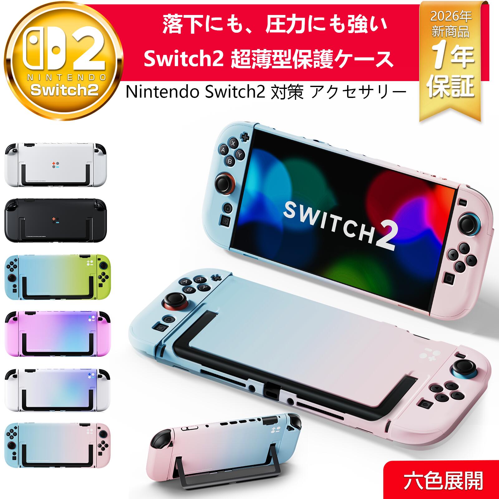Nintendo Switch2 ニンテンドースイッチ2＋液晶カバー 新品未開封 楽天市場】【期間限定・レビュー特典中】 switch2 ケース 2026新商品