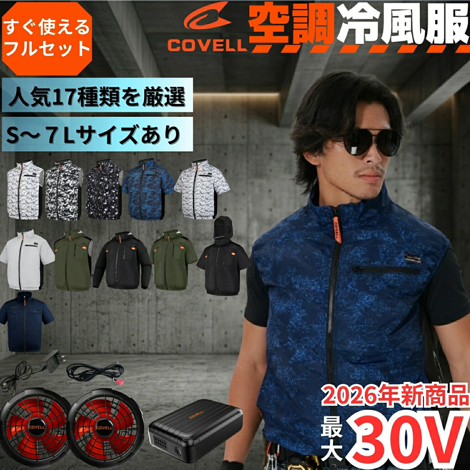 楽天市場】COVELL 空調冷風服 空気調冷服 専用ケーブル 予備用ケーブル