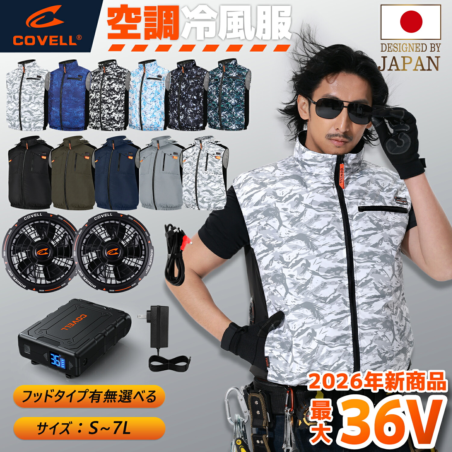 【SNS大人気・100万着販売実績】 COVELL公式 空調冷風服 2026年新商品 36V 超高出力 冷感-18℃ 8V～36Vまで調整可能 空調ウェア フード有無 着脱式フード UPF50+ 最大約30時稼働 通気 速乾 空調作業服 空調ベスト プレゼント ファンバッテリー S～7L 熱中症対策 2年保証