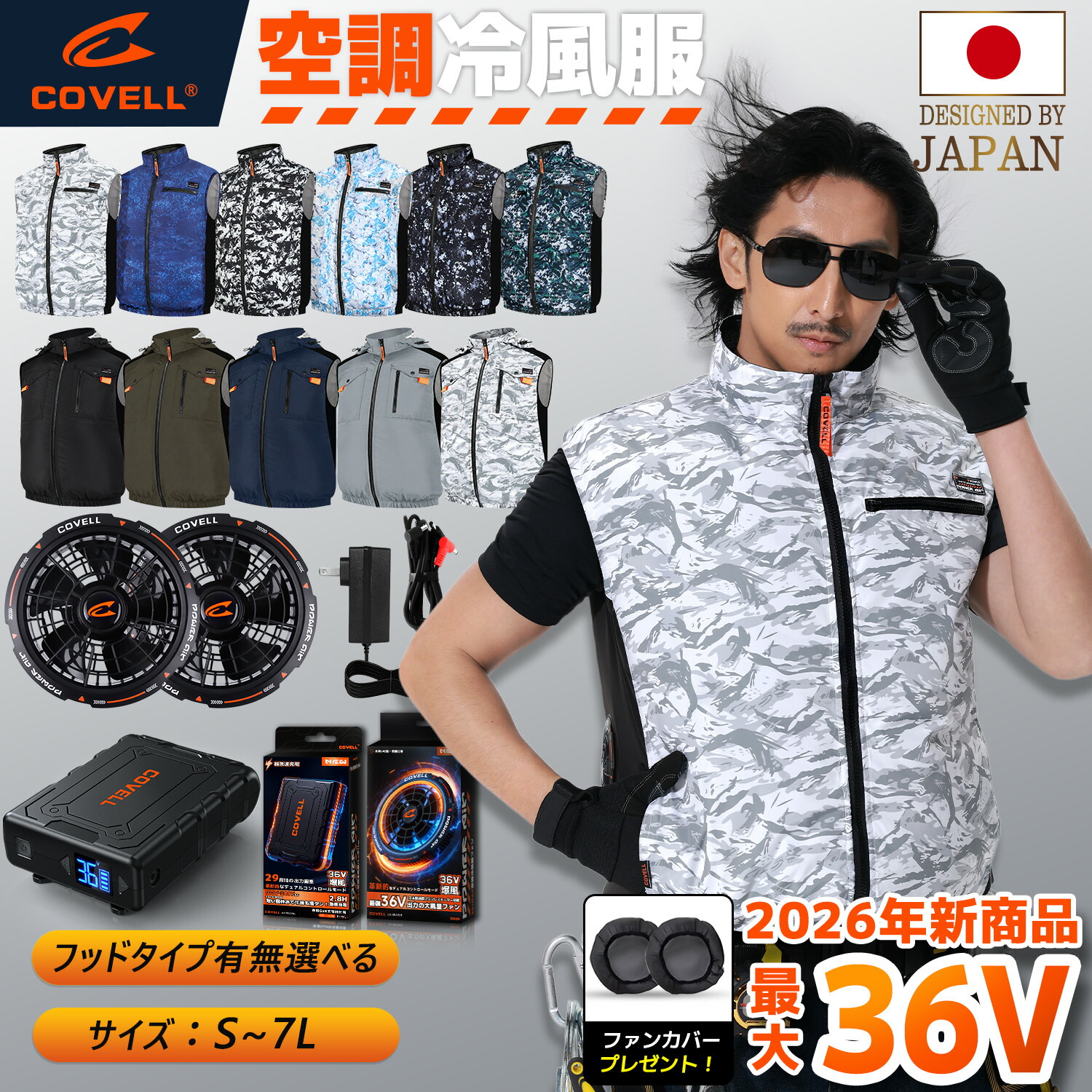 【SNS大人気・100万着売りわたす実績】 COVELL堅苦しさ 冷房装置冷風服 2026年新商いもの 36V 超高最終生産物 冷感-18℃ 8V～36Vまで合わせる能力のある 冷房装置御召しもの ボンネット有無 着脱式ボンネット UPF50+ 最大限度約30時動く 通気 速乾 冷房装置やり方服   冷房装置より良い 差し上げ物 気違い乾電池 S～7L 意気ごみ症打つ手 1年引きうける