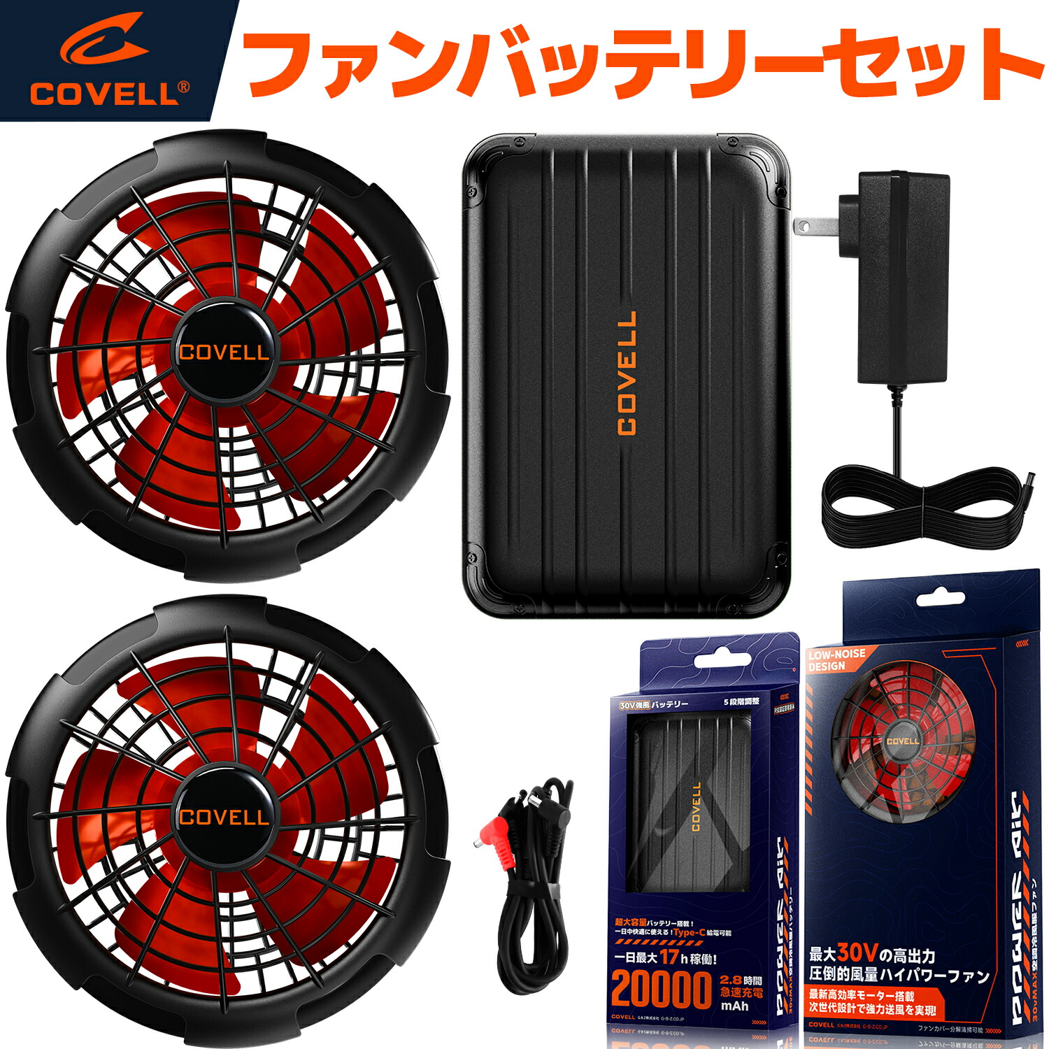 楽天市場】COVELL 【2026年新型36V・ファンのみ】 空調冷風服用