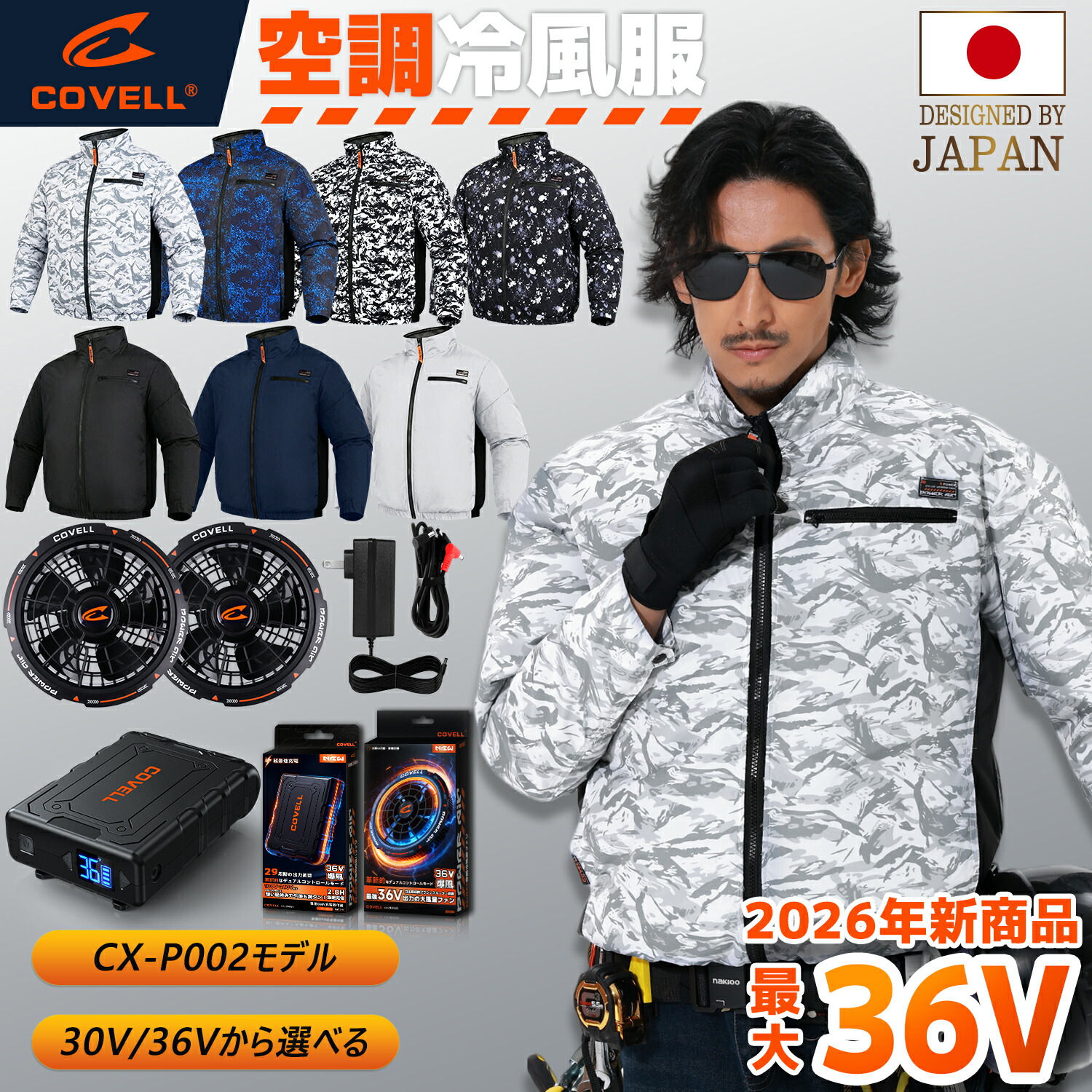COVELL公式 空調冷風服 2026年新商品 30V/36V超高出力 冷感-18℃ 8~36V調整可能 20000mAh 2.8H超高速充電 専用充電器付属 UPF50+ 最大約30時稼働 通気 速乾 空調ウエア 空調作業服 空調ベストファンバッテリー S～7XL 熱中症対策 プレゼント 2年間保証 7色展開 【CX-P002】