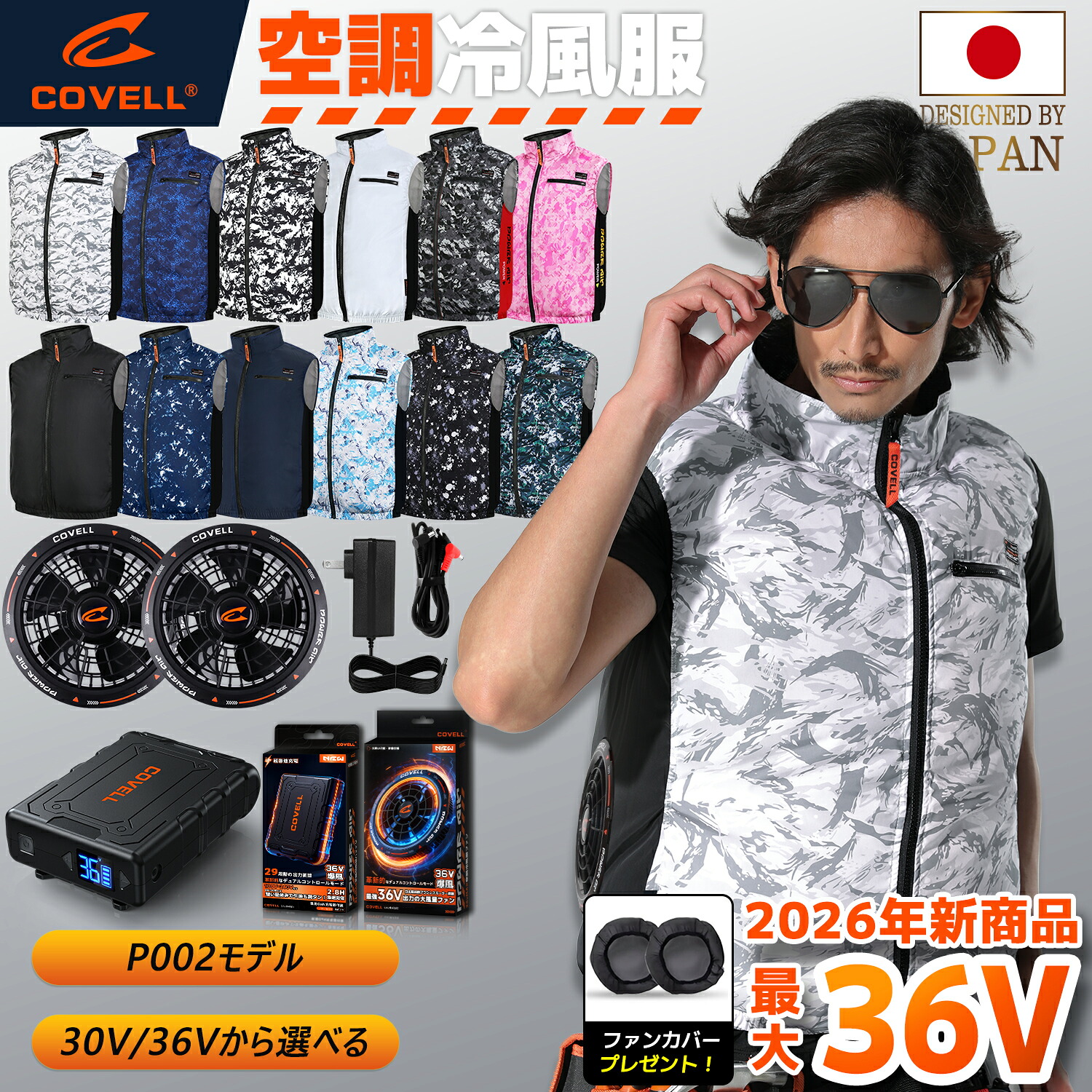 楽天市場】COVELL 空調冷風服 24V/32V/30V/36V対応空調冷風服専用 接続