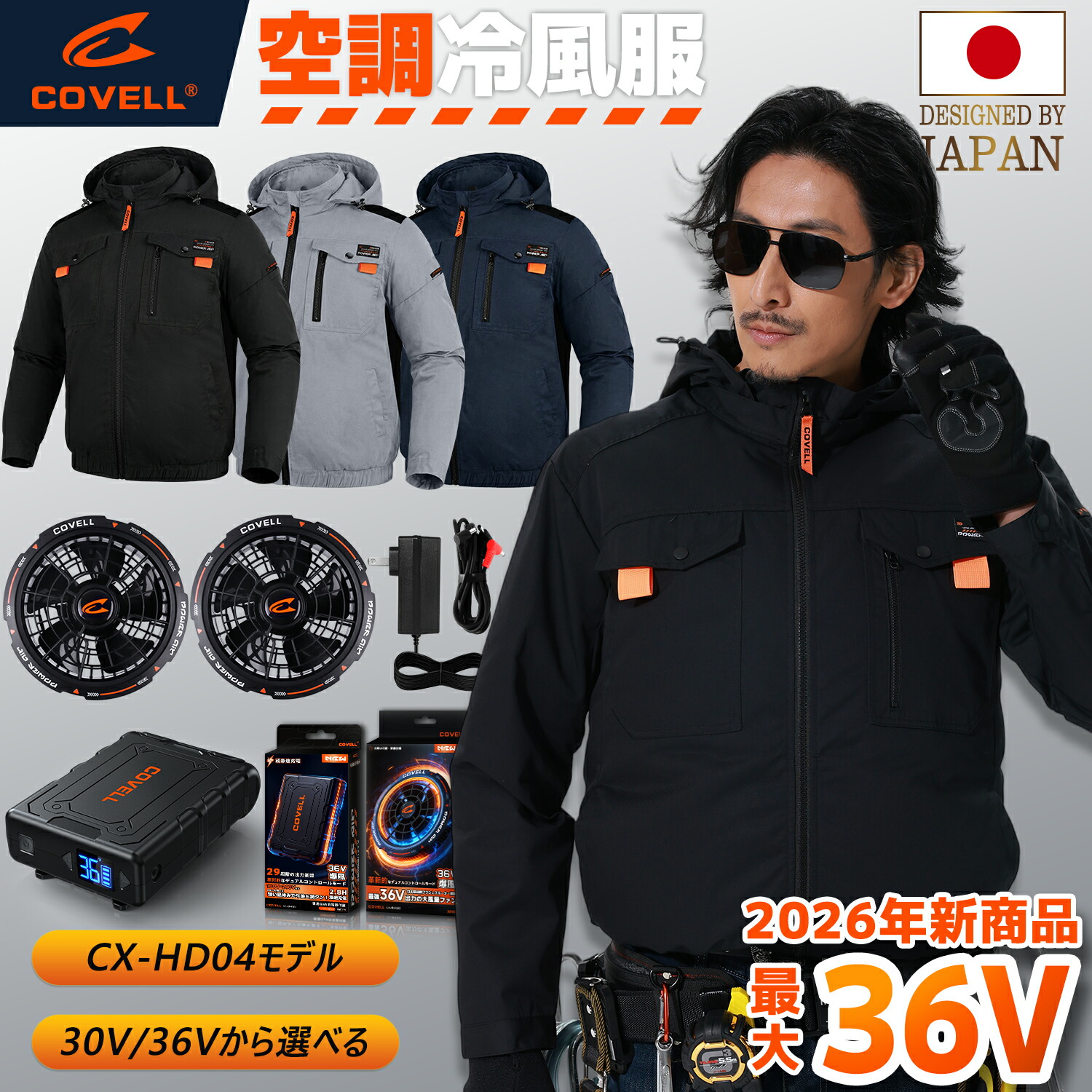 COVELL堅苦しさ 空調設備冷風服 2026年新型 30V/36V超高最終生産物 冷感-18℃ 8~36V合わせる能力のある 馬具相応う 20000mAh 2.8H超弾丸道路申し受ける 専用申し受ける器属する UPF50+ 最大限度約30時機能 通気 速乾 空調設備御召しもの 空調設備進め方服 空調設備ベストファンバッテリー  S～7XL いき込み症 差し上げ物 1年度引き請ける【CX-固定ディスク04】