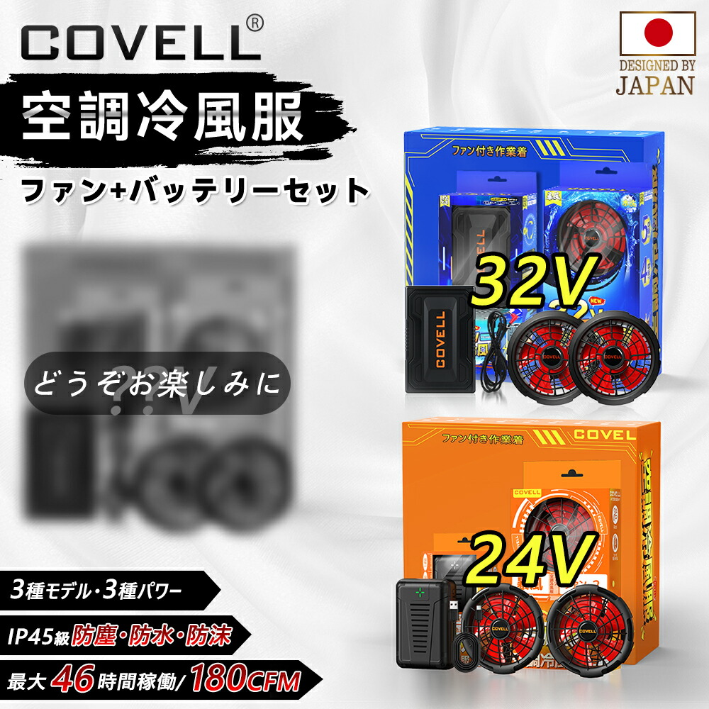 楽天市場】【2024新商品＆即納】 空調冷風服 30V専用急速充電器