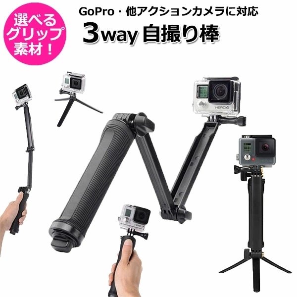 当店限定販売】 GoPro ゴープロ 9 8 7 対応 アクセサリー 3way 自撮り棒 アクションカメラ ウェアラブルカメラ gopro9  gopro8 gopro7 取付マルチ 万能 三脚 fernandopimenta.com.br