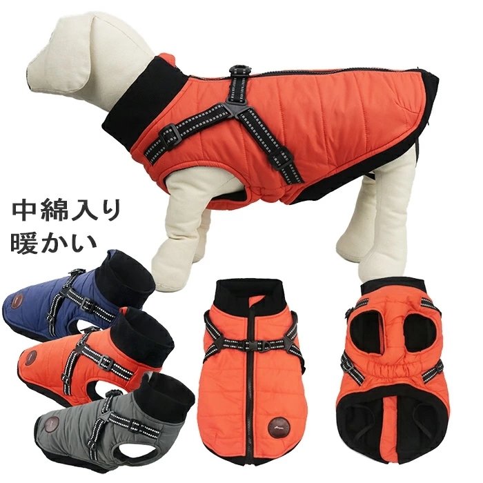 犬服 犬 防寒着 犬の服 中型犬 小型犬 ハーネス ドッグウェア 冬 ジャケット