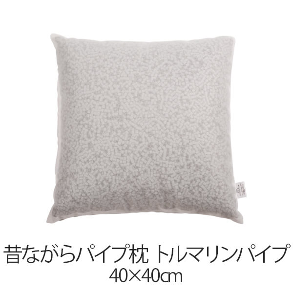 枕 昔ながら配管枕 40 × 40 糎 40 40 トルマリンパイプ 洗える 日本製 まくら