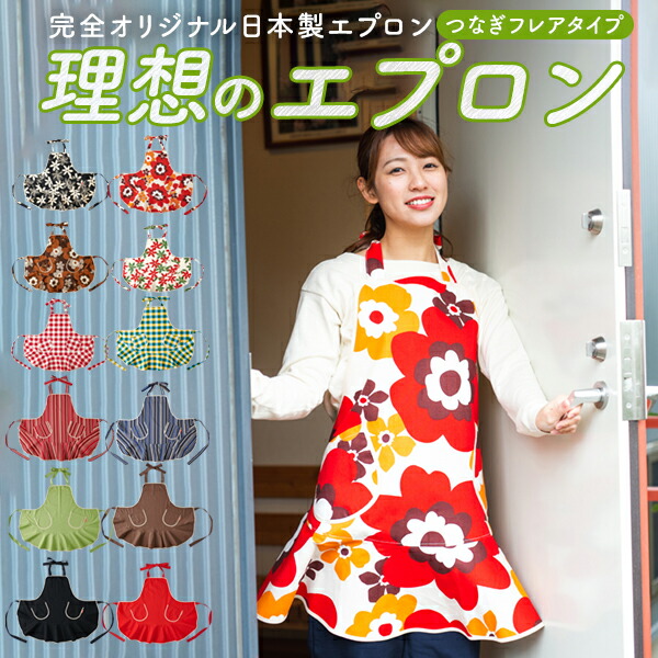 エプロン おしゃれ かわいい フリル ホルターネック フリーサイズ お洒落 可愛い 花柄 ストライプ チェック 無地 厚手 カフェ アウトドア Diy 大人 ギフト ラッピング プレゼント 送料無料 日本製 未使用 エプロン おしゃれ かわいい フリル ホルターネック フリーサイズ お洒落 可愛い 花柄 ストライプ チェック 無地 厚手 カフェ アウトドア Diy 大人 ギフト ラッピング プレゼント 送料無料 日本製 未使用