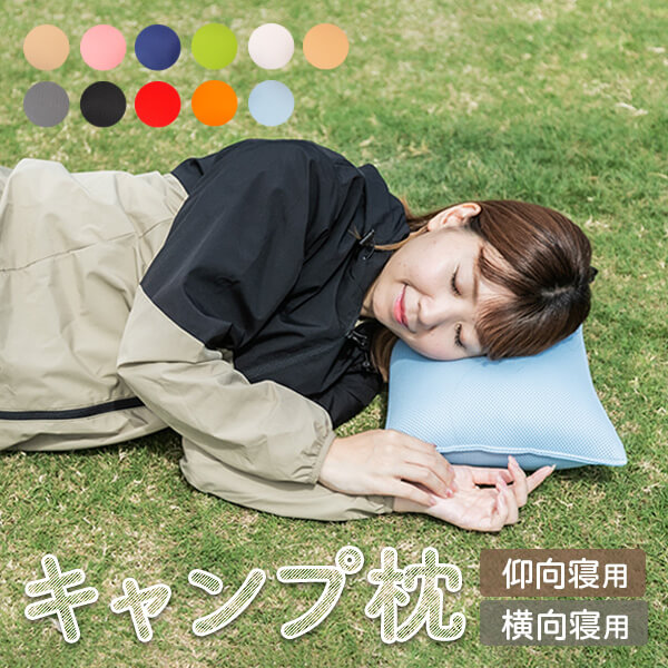【楽天市場】枕 キャンプ まくら 29x39cm マクラ ピロー アウトドア キャンプ用品 車 飛行機 旅行 登山 トラベル ポータブル 車