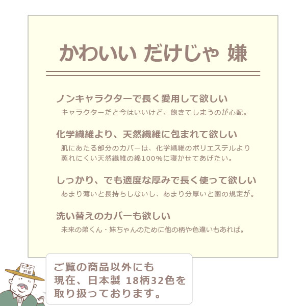 品質保証 フジキ お昼寝布団セット 保育園 幼稚園お昼寝用 ベビーキャット P 日本製 布団カバー 開閉形状 ： ファスナー 生地 綿100％  qdtek.vn